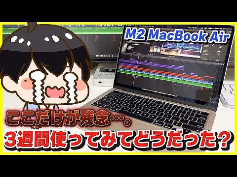 [Long-term review] What was it like switching from a 14-inch MacBook Pro to an M2 MacBook Air? | ...