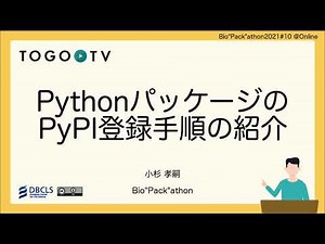 PythonパッケージのPyPI登録手順の紹介 @ Bio”Pack”athon2021#10