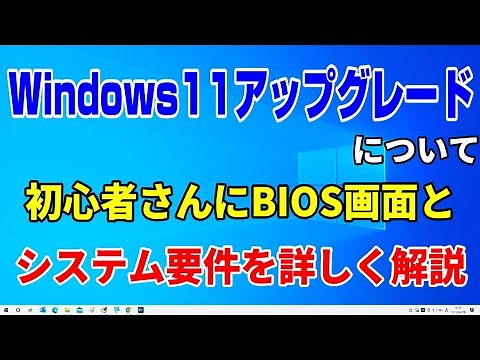 Windows 11 Upgrade Guide: TPM 2.0 and BIOS in PC Health Check