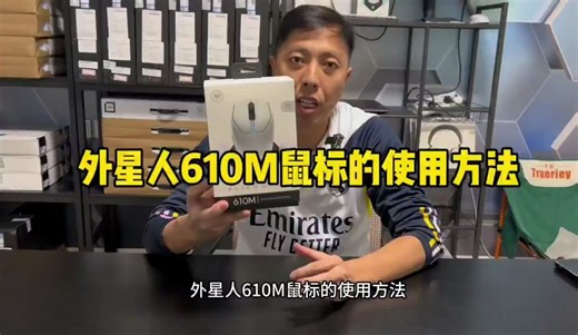 alienware外星人610M鼠标的使用方法！