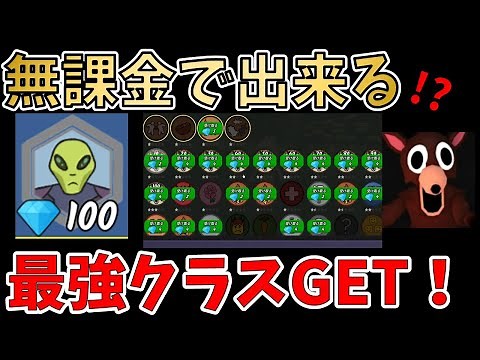 Even beginners can do it! How to get the strongest class, "Alien," for free. 99 Nights in the For...