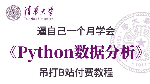 【2026最新版】Python数据分析(Numpy Pandas Matplotlib)，数据可视化教程，零基础入门到精通！