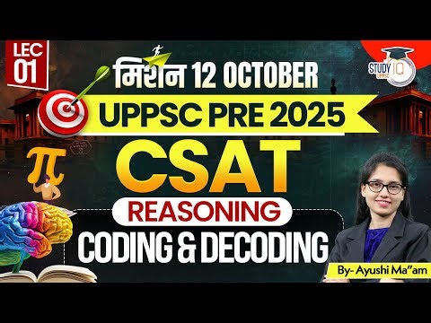 UPPCS Prelims 2025 | CSAT Reasoning | Coding & Decoding | By Ayushi Ma’am | UPPCS STUDYIQ