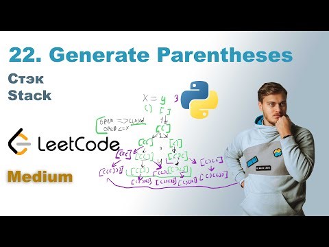 Generate Parentheses | Python Solution | LeetCode 22