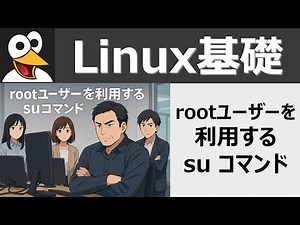 Linux Basics: Using the root user (su command)