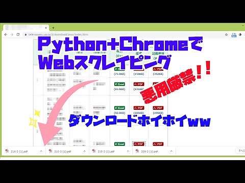 Python+selenium+ChromeDriverを使ってwebスクレイピング