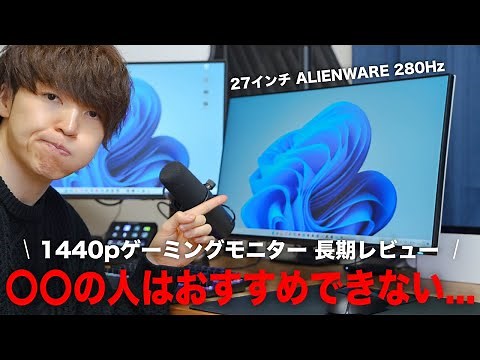 【長期レビュー】1080pのゲーミングモニターから1440pに乗り換えたんだけどさ...