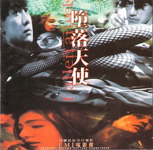 Roel A. Garcia & Frankie Chan - 堕落天使 Fallen Angels (Original Motion Picture Soundtrack)