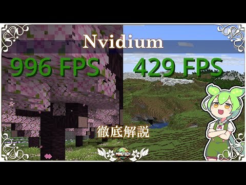 [Minecraft] Lightweight MOD "Nvidium" & "Acedium" Explained & FPS Test