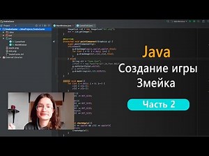 Программирование на Java: создание игры Змейка. Часть 2.