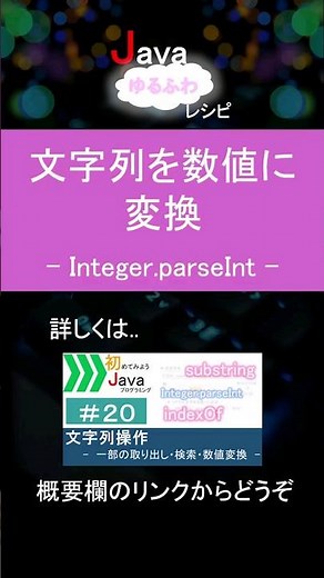 【Java】文字列を数値に変換 - Integer.parseInt -