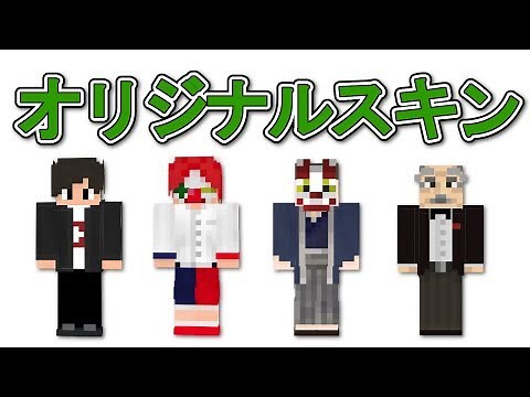 How to make your own original skin [Minecraft]