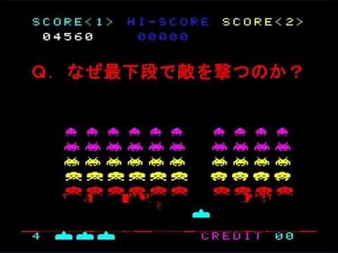 40周年直前！スペースインベーダー攻略講座 ～ 目指せ、一周 ～