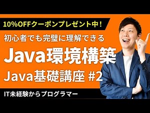 【最新版（Java11）】WindowsでのJava環境構築はたった2ステップ！クーポンは概要欄から【AdoptOpenJDK】【入門 #2】