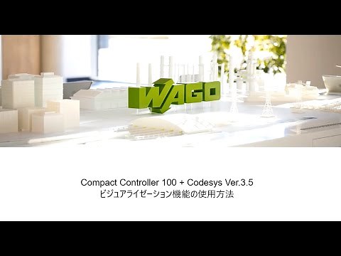 ビジュアライゼーション(Visualization)機能の使用方法【Compact Controller100、DI,DO,AI,AO操作、CODESYS V3、Webサーバ】