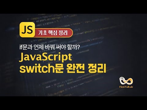 A Complete Guide to the JavaScript Switch Statement | When Should You Use It Instead of an If Sta...