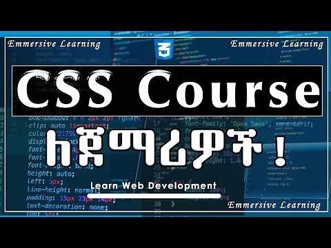 CSS Full Course in #Amharic: የ CSS ሙሉ ኮርስ ከመጀመሪያ እስከ መጨረሻ (Complete Beginner to Advanced)