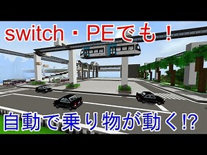 【統合版/PE・switch】車が自動で動く！？コマンド解説【Minecraft】