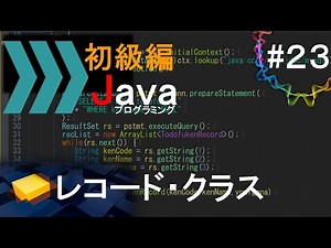 【初級編Java(23)】レコードクラス｜Javaプログラミングのゆるふわレシピ