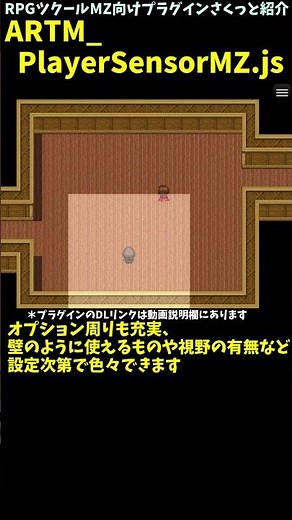【MZ】 視野に入ると敵が近づく等、プレイヤー探索要素導入できるプラグイン「ARTM_PlayerSensorMZ.js」 | プラグイン紹介 #Shorts #rpgツクールmz