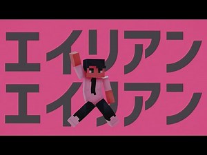 [MMD] Cubfan - Alien Alien