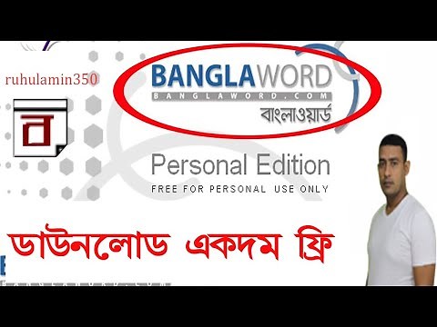 HOW TO DOWNLOAD BANGLA WORD SOFTWARE FULL TUTORIAL BANGLA