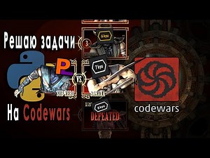 Solving Problems With Codewars In Python #1