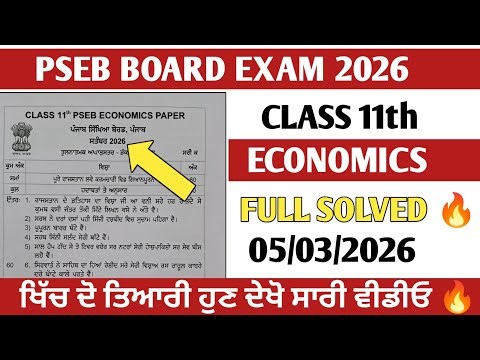 PSEB 11th Class Economics Final Paper 5 March 2026 | Full Solved Solution | Real Exam 2026