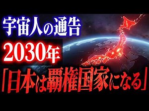 The Future Shown by the Shadow CIA and Space Civilizations - The Truth About "Japan's Hegemony in...