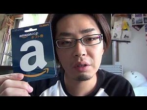 Amazonギフト券の使い方！