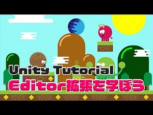 Unity Editor 拡張チュートリアル。Componentにオリジナルボタンを追加してみよう。