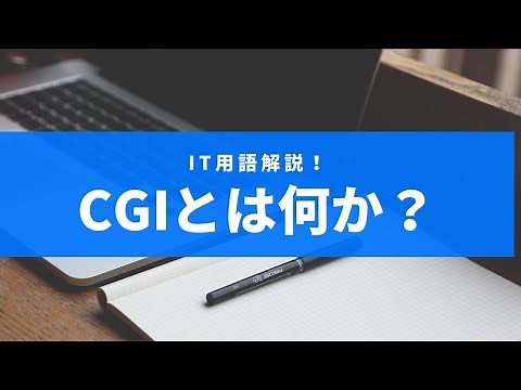 What is CGI? [Easy-to-understand explanation for beginners!]