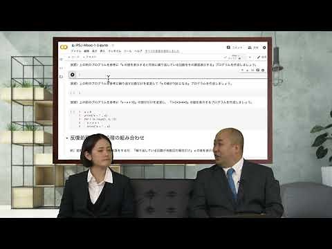 基本的なプログラミング（Python入門） (3)-1 反復処理：繰り返し for（コンピュータとプログラミング）情報処理学会 IPSJ MOOC