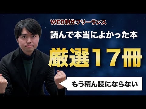 web制作フリーランスになって読んだおすすめの本17冊を紹介！【プログラミング、webマーケティング、webデザイン】