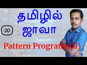 Java in Tamil - Part 20 - Pattern Programs 2