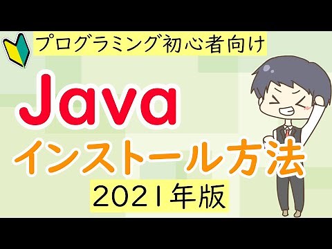 Java installation method for super beginners [2021 version]