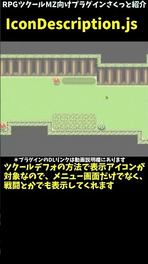 【MZ】 道具やステートのアイコンクリックで説明が出せるプラグイン「IconDescription.js」 | RPGツクールMZプラグイン紹介 #Shorts #rpgツクールmz