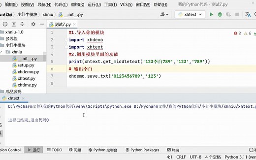 Python入门教程38：教你使用distutils本地发布模块与模块安装的操作
