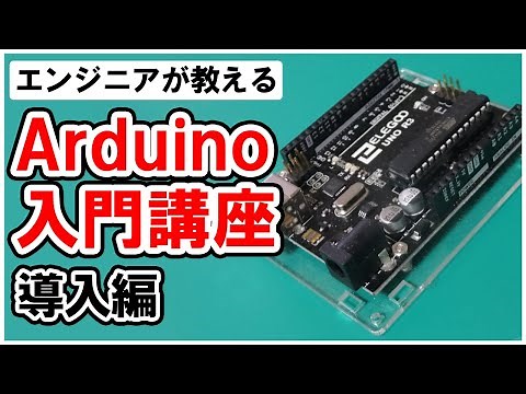 [Introduction to Arduino] Introduction # 0