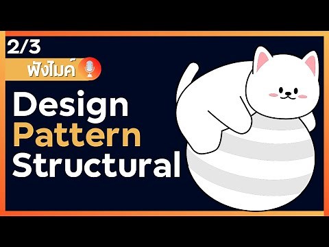 Design Pattern - Structural (2/3)