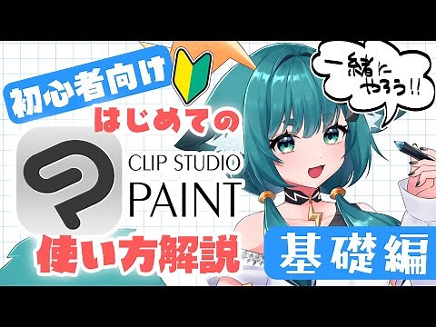 [#Beginner] First Clip Studio Course [Basics]