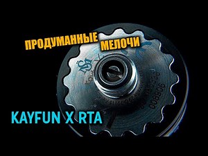 KAYFUN X RTA | STATE-OF-THE-ART ENGINEERING