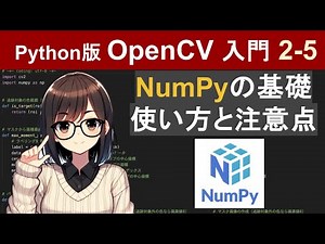 Basics of NumPy arrays, tips and precautions when using them [Introduction to Image Processing wi...