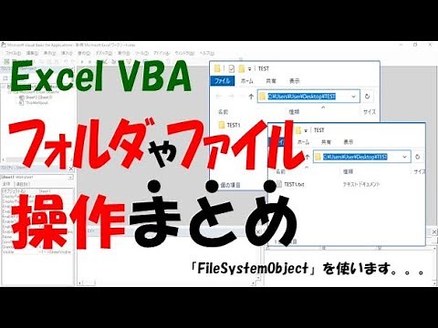 [VBA] Summary of creating/copying/changing/moving/deleting folders and files