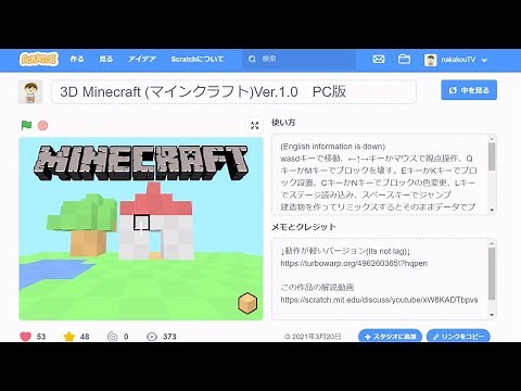 Scratchで本気でMinecraft作ったので解説【前編】