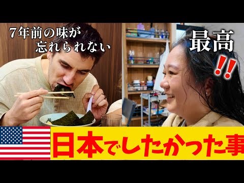 アメリカから来た弟夫婦が日本で一番やりたかった事とは…！大興奮の一日。