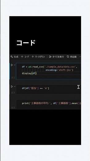 【Python初心者必見！】pandasでCSVを一瞬で表にする方法 #shorts