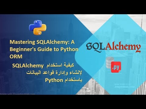 Mastering SQLAlchemy: A Beginner's Guide to Python ORM استخدام SQLAlchemy لإنشاء قواعد البيانات