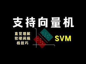 【数之道】支持向量机SVM是什么，八分钟直觉理解其本质