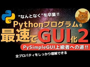 【永久保存版】PySimpleGUI全プロパティ解説前編 ~PythonでGUIを作る最も簡単な方法~